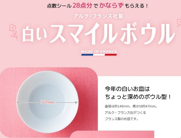 白いスマイルボウル