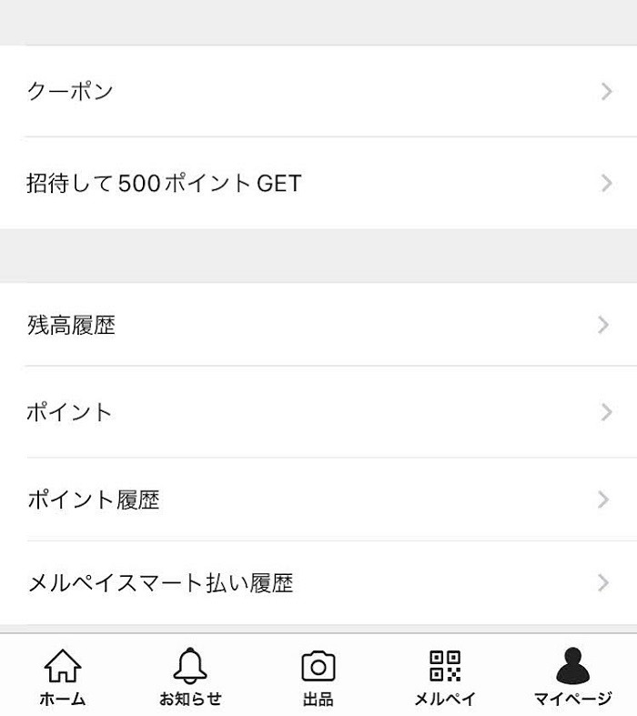 ポイント履歴