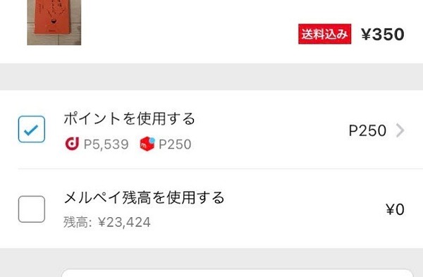 ポイントを利用して商品を買えます