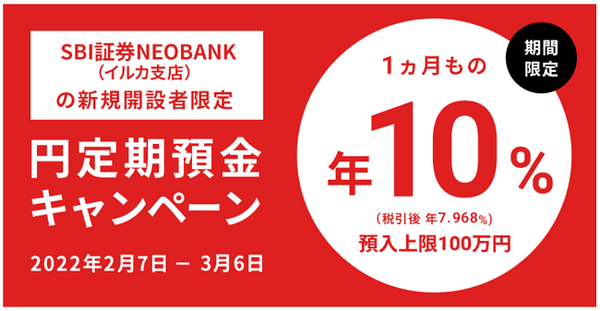 SBI円定期
