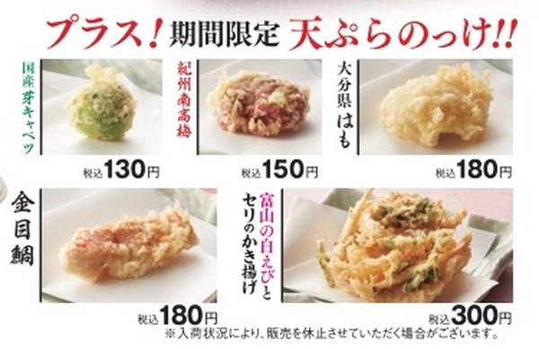 期間限定の天ぶら