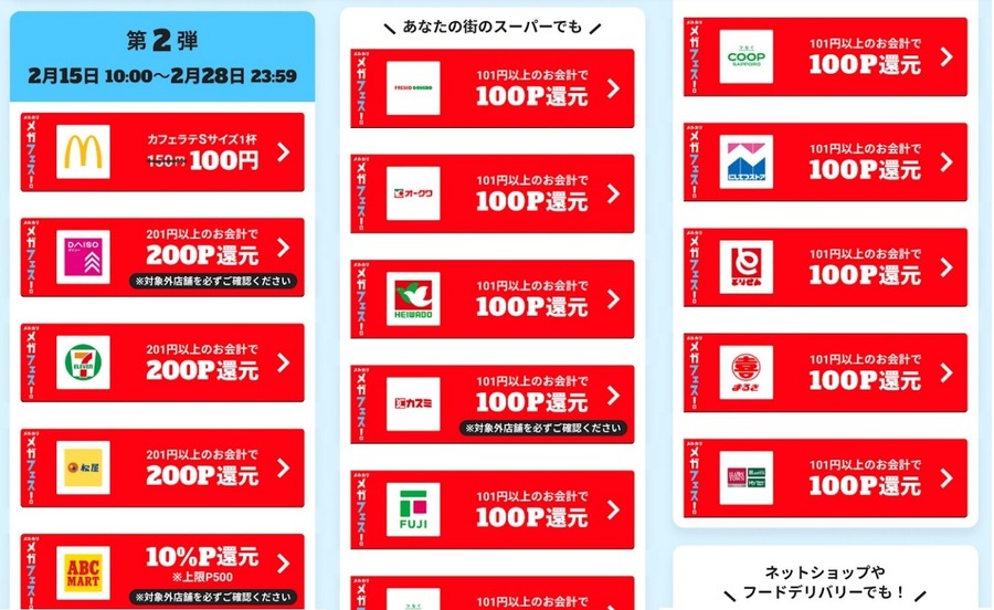 メルペイクーポン