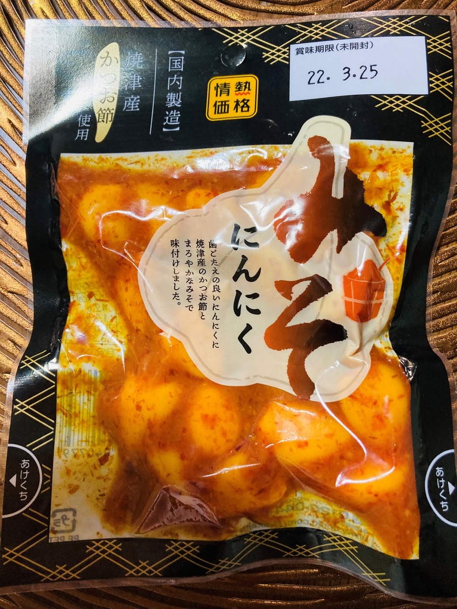 おつまみにも最適みそにんにく