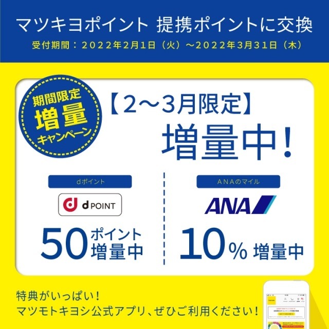 dポイント・ANAマイルへの交換がお得