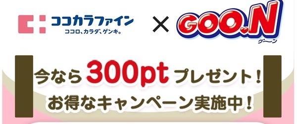 ココカラファイン×GOO.N