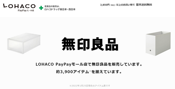 ロハコ無印