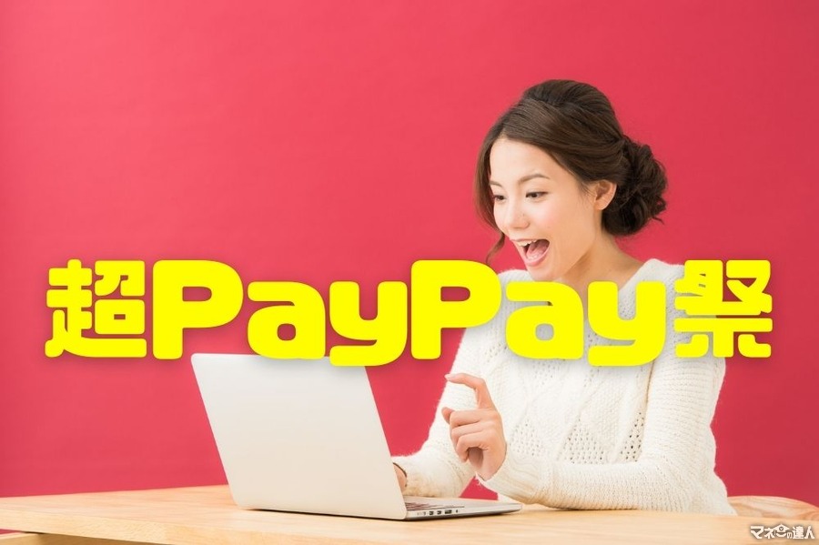 【超PayPay祭】誰でも最低11.5％のポイント還元を獲得できる　「PayPayモール・Yahoo!ショッピング」攻略作戦