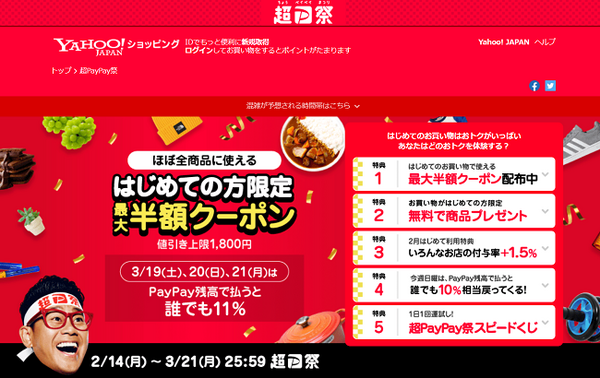 超P祭