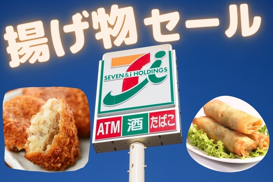 揚げ物セール