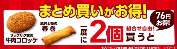 揚げ物セール
