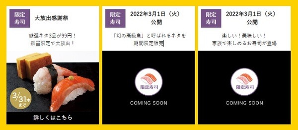 限定寿司
