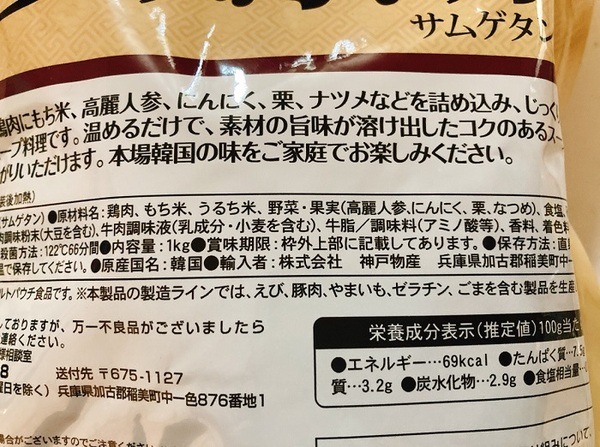 原産国は韓国