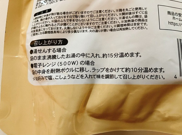 調理はレンジ・湯せんでOK