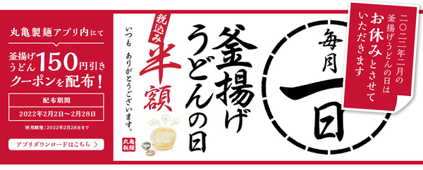 「釜揚げうどんの日」を休止