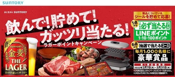 サントリーのキャンペーン