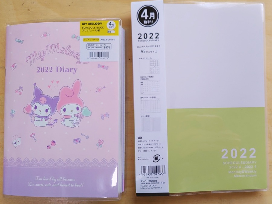 実際に買った手帳