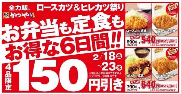 ロースカツ＆ヒレカツ６日間限定