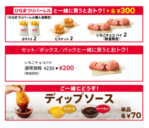 サイドメニューも同時購入がお得
