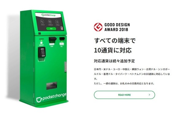 「Pocket Change」のサービス終了