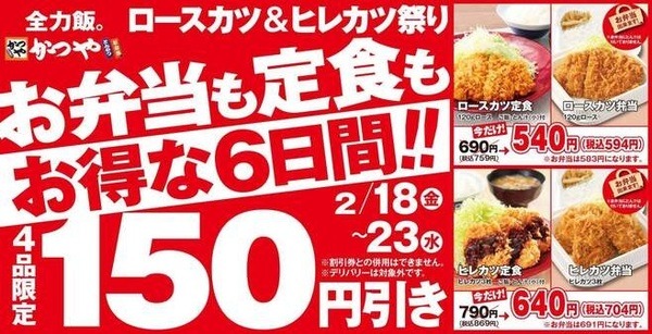 ロースカツ＆ヒレカツ祭り