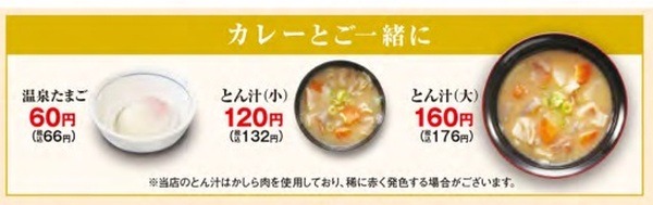 定食だととん汁つき