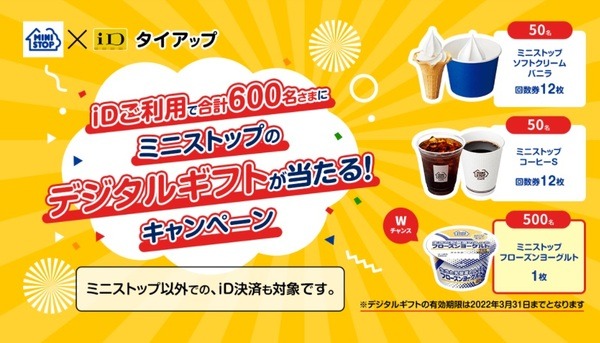 iD払いとミニストップのタイアップ企画