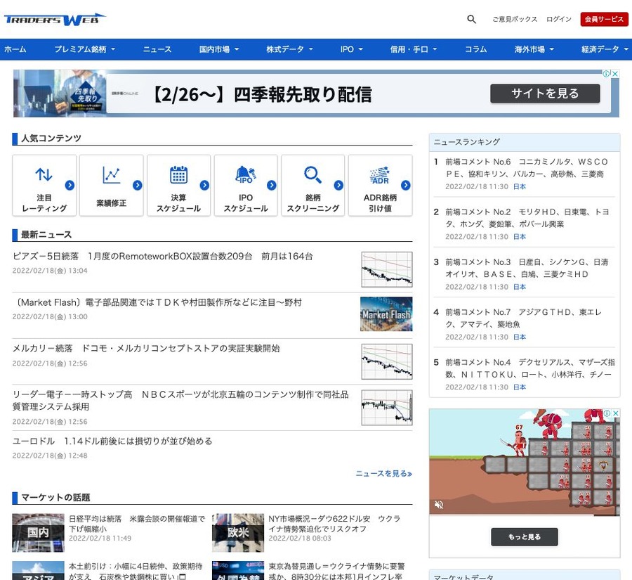 トレーダーズ・ウェブ