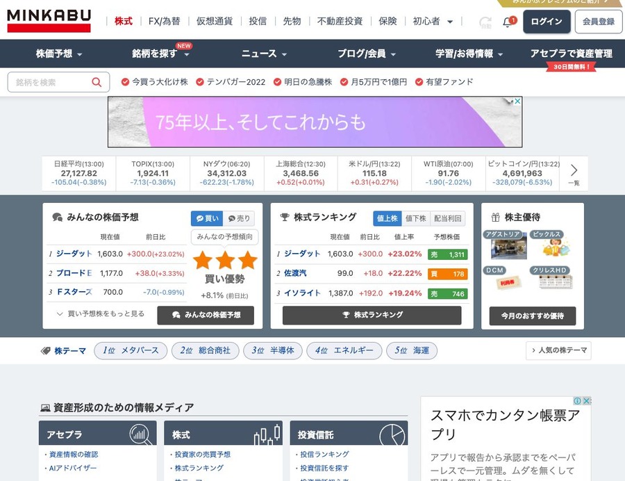 みんかぶ