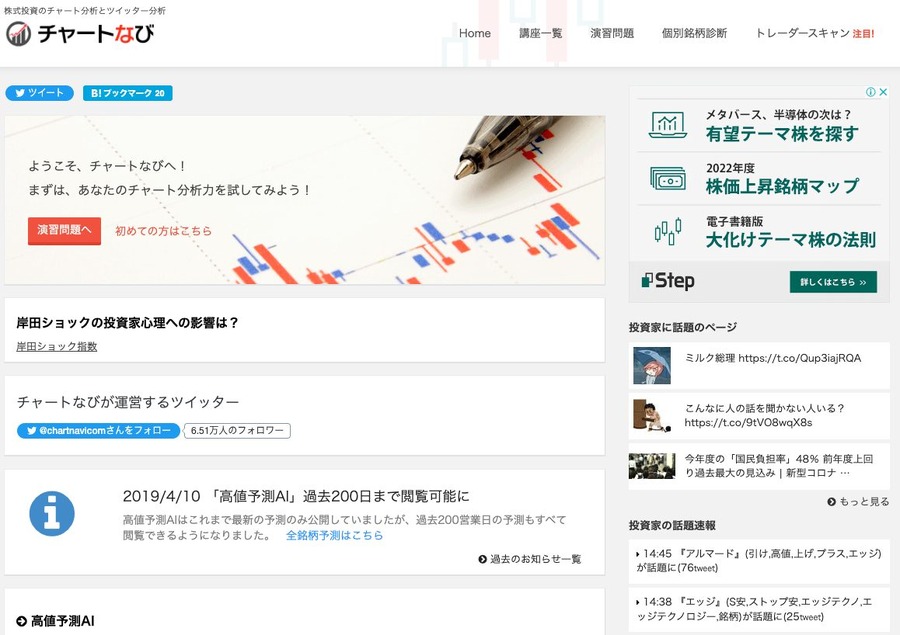 チャートなび