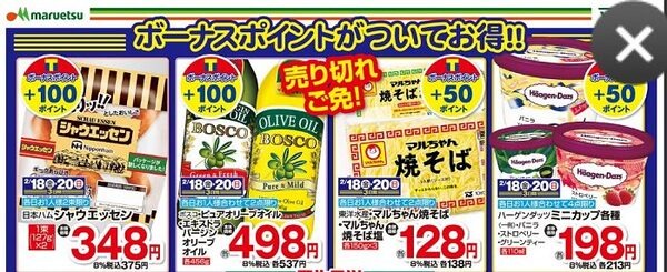Tポイントボーナス
