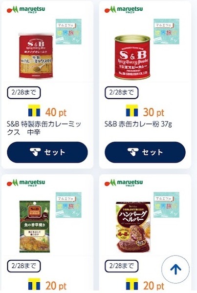 マルエツチラシアプリのクーポン