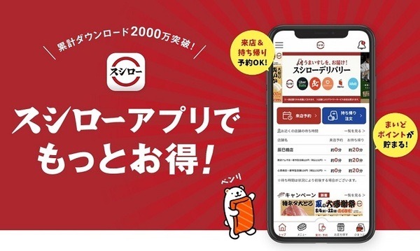 スシローアプリを使う