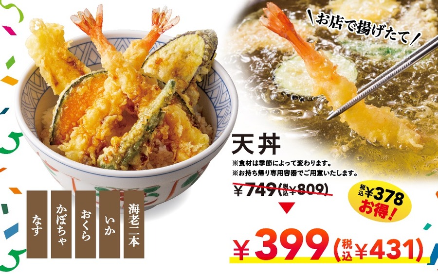 天丼