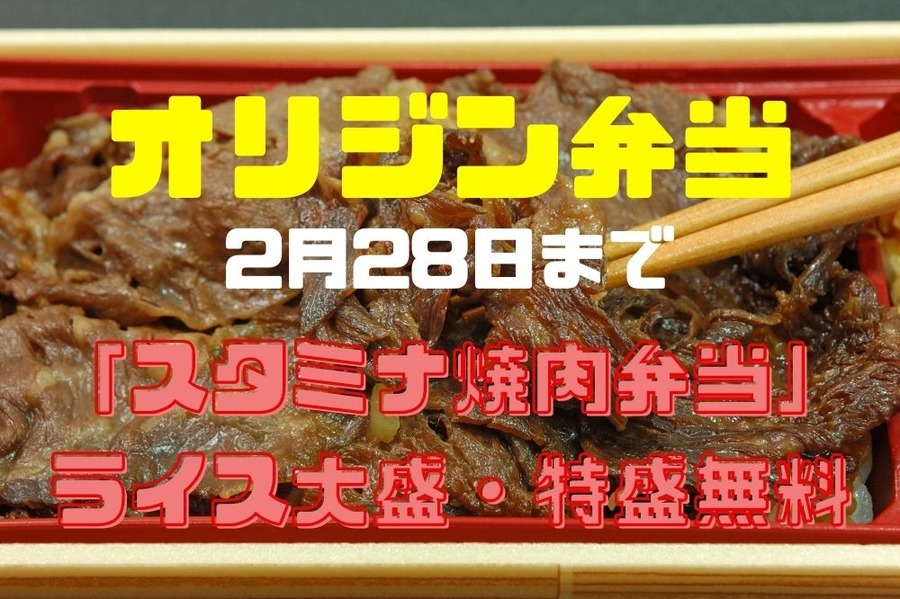 オリジン弁当