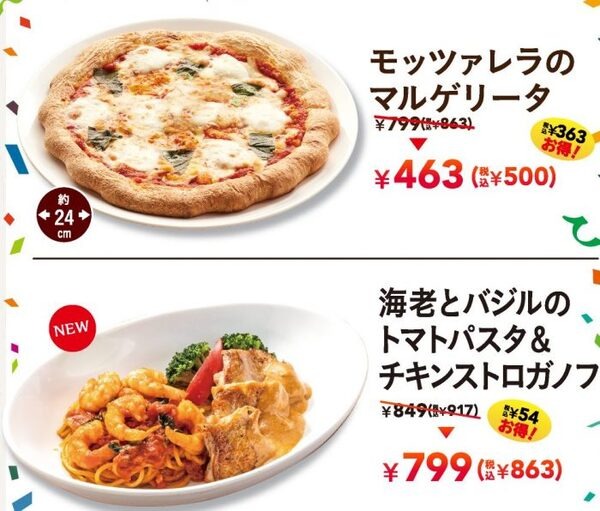 ジョナサンでお得