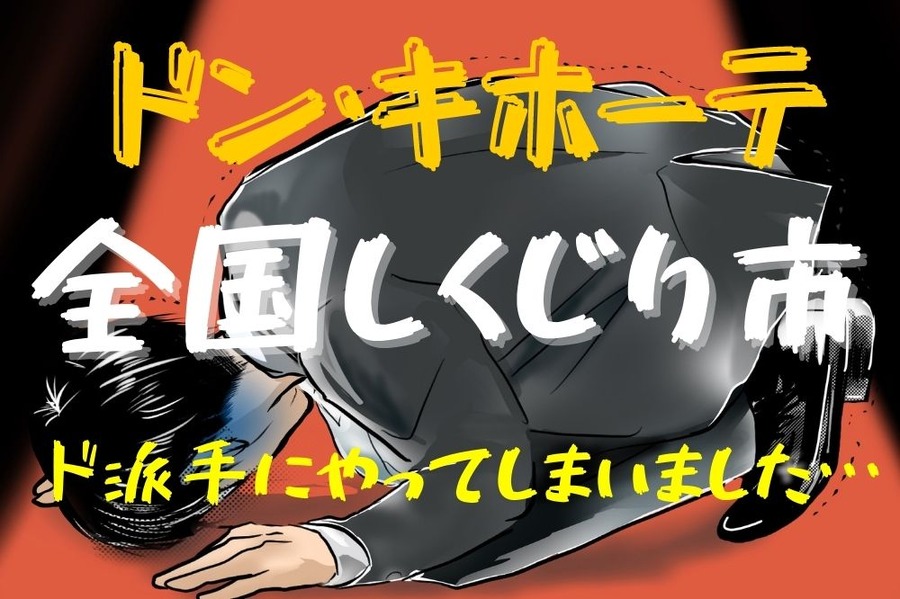 全国しくじり市