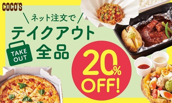 ネット注文で20%引き