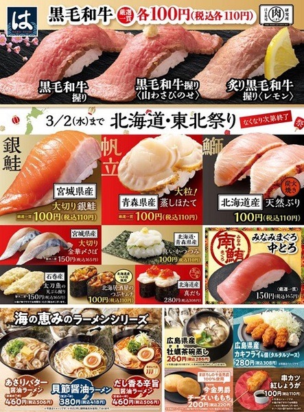 黒毛和牛が110円のキャンペーン中
