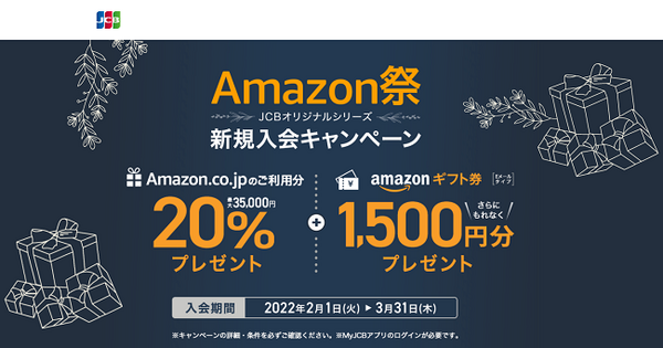 Amazon祭