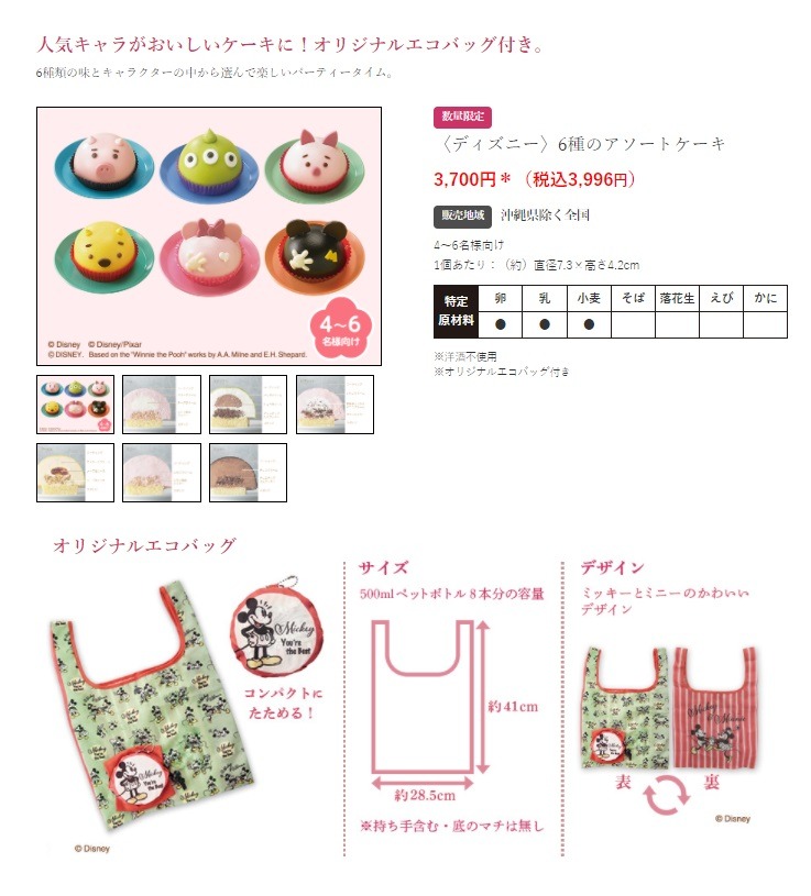オリジナルエコバッグつき