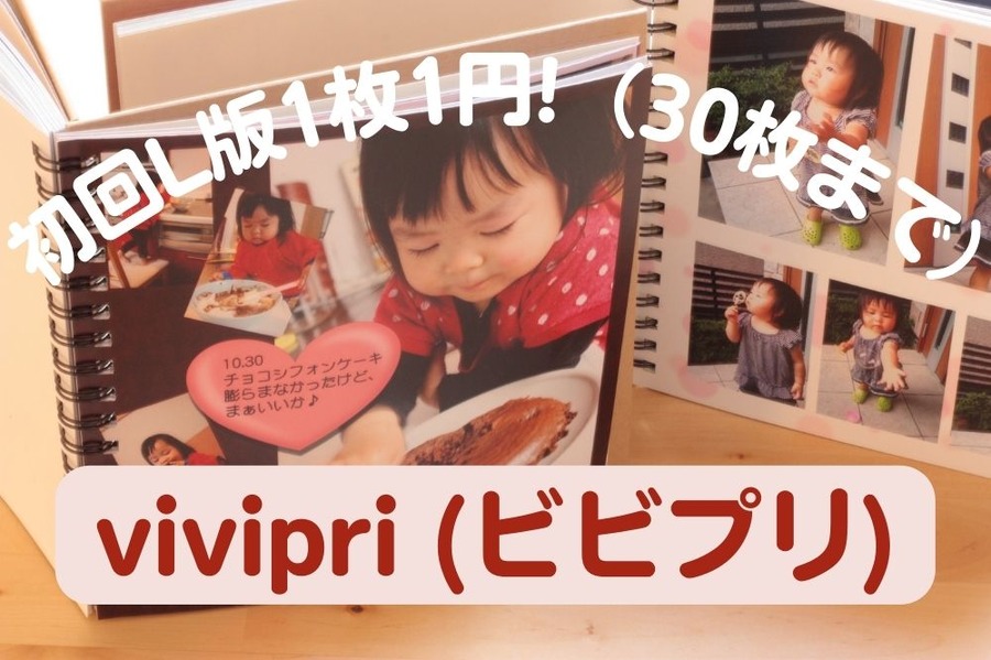 vivipri (ビビプリ)