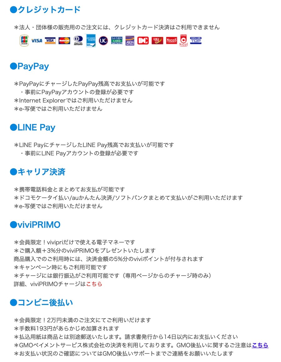 支払い方法