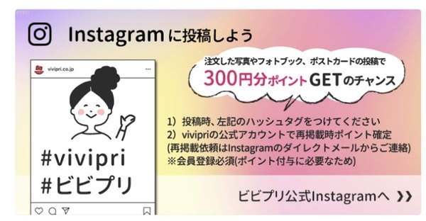 300ポイントゲットチャンス