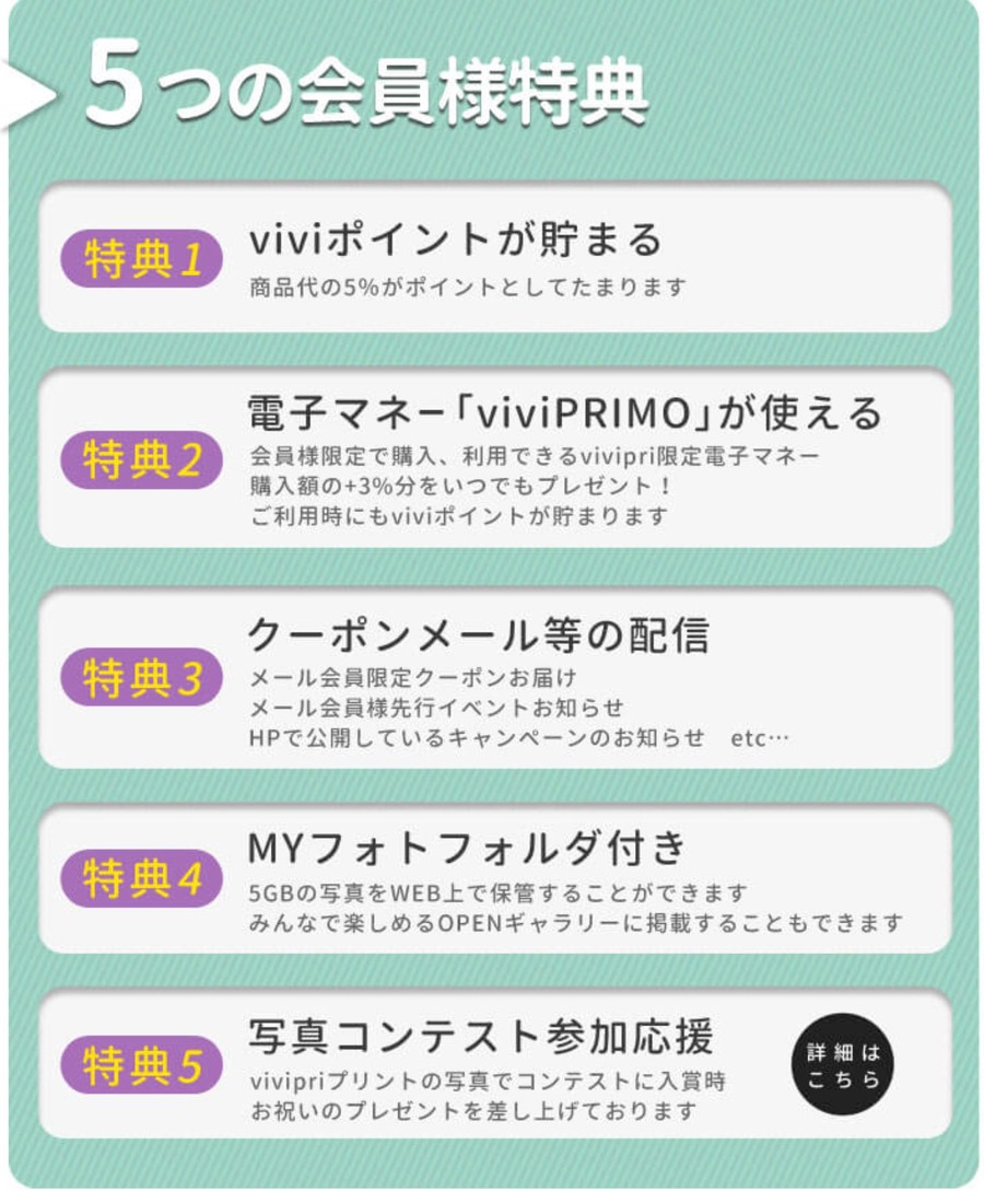 会員登録特典