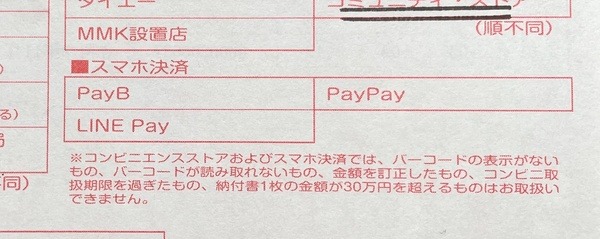 QRコード決済で支払う