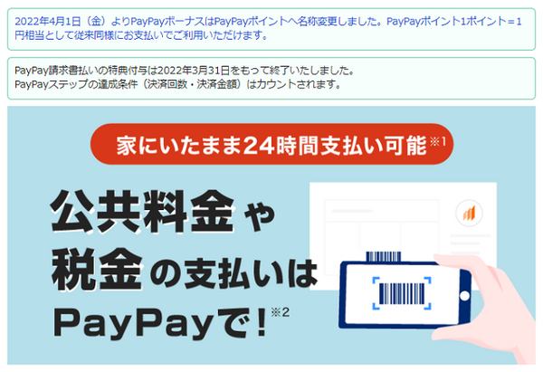 税金の支払い