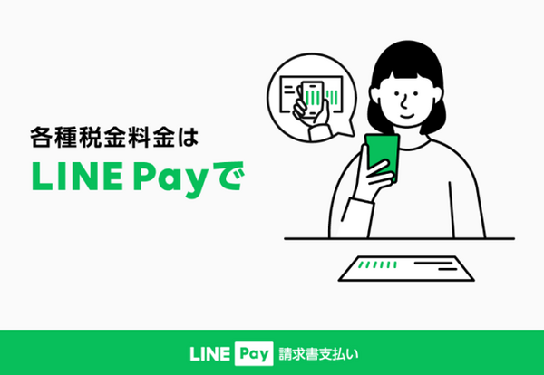 LINEPay