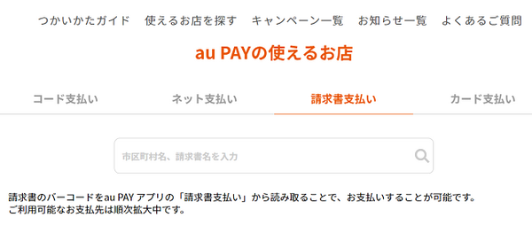 auPAY