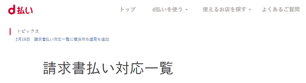 d払い