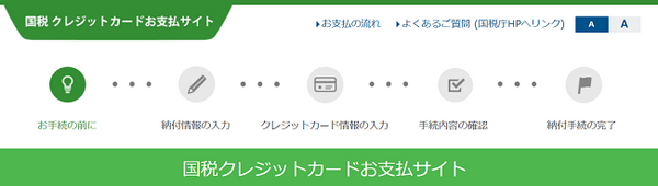 国税クレジットカード